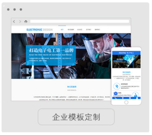 企业模板定制
